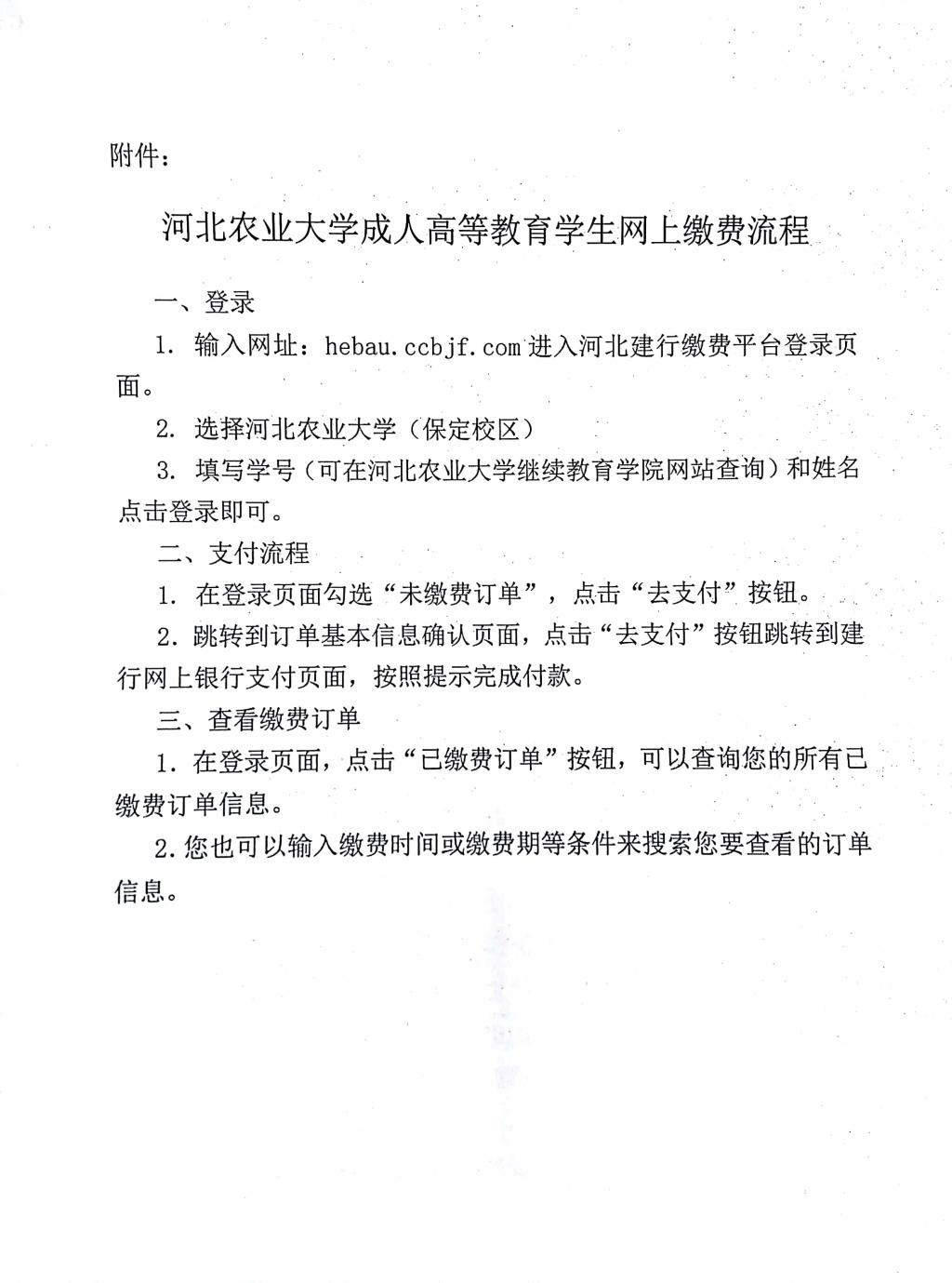 304am永利集团成人高等教育学生网上缴费流程.jpg